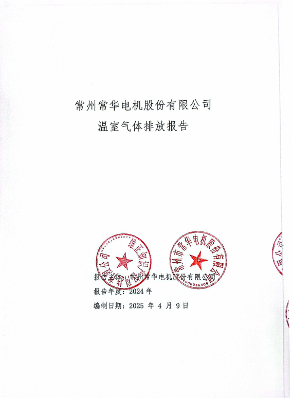 溫室氣體排放報告.png